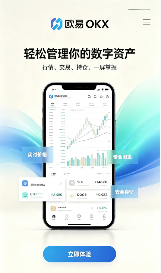 欧交易所app官方网站入口体验
